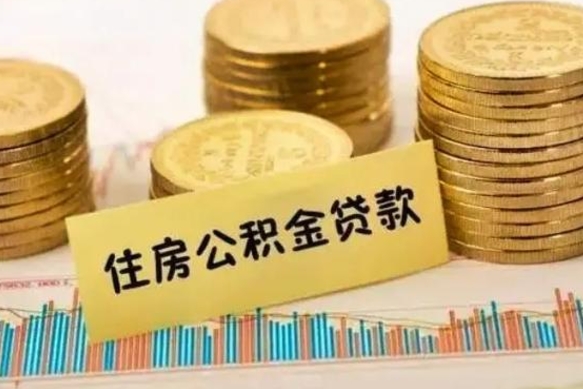 鹰潭急用钱怎么把公积金取出来（急用钱怎么能把公积金取出来）